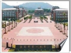 韶關(guān)第一中學(xué) 韶關(guān)第一中學(xué)